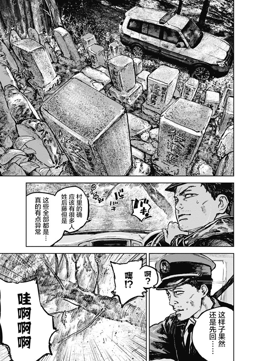 《狩猎》漫画 007集