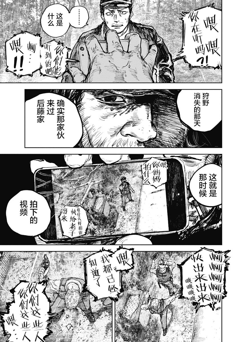 《狩猎》漫画 007集