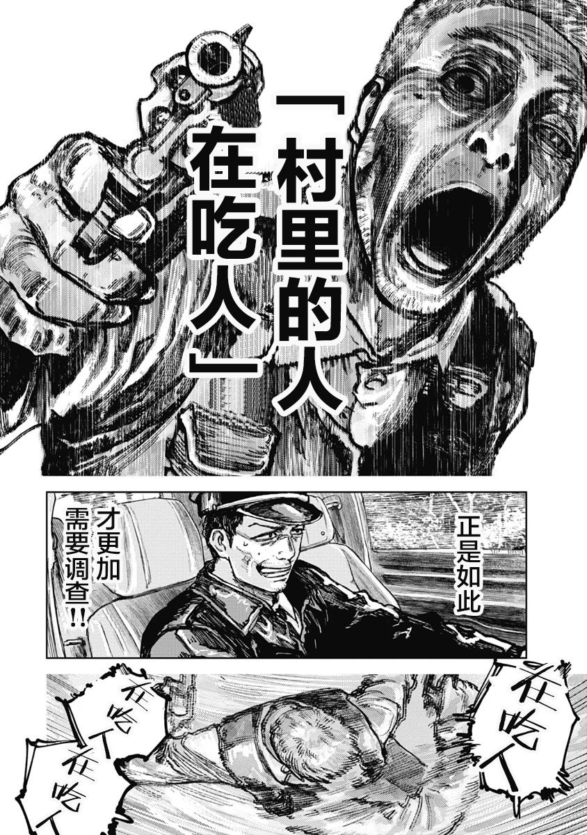 《狩猎》漫画 007集