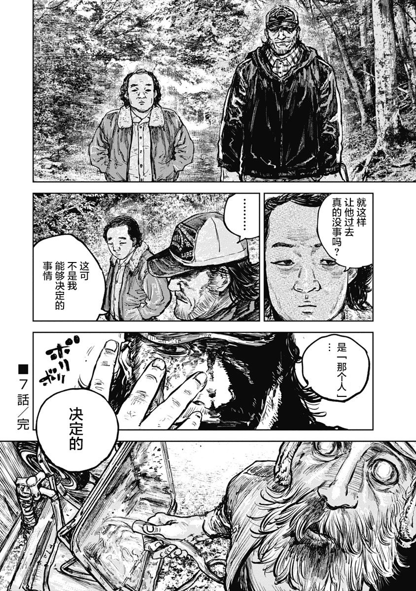 《狩猎》漫画 007集