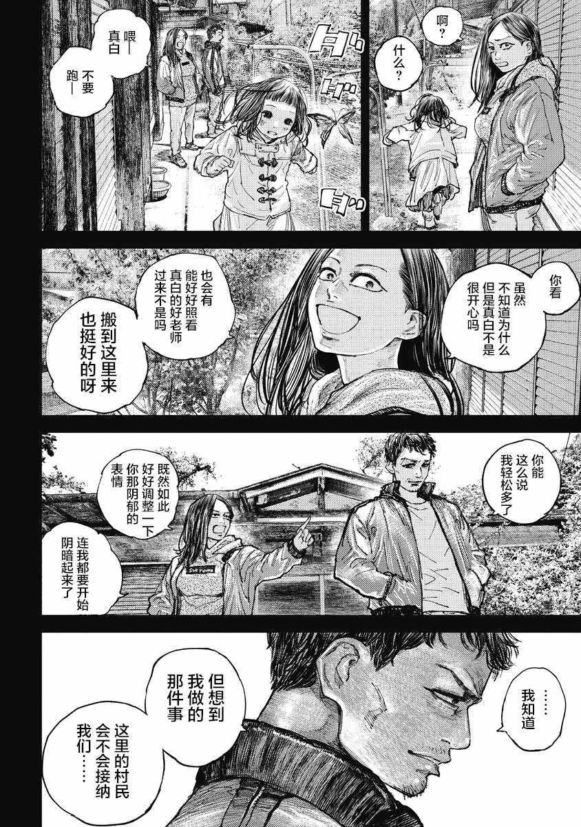 《狩猎》漫画 010集