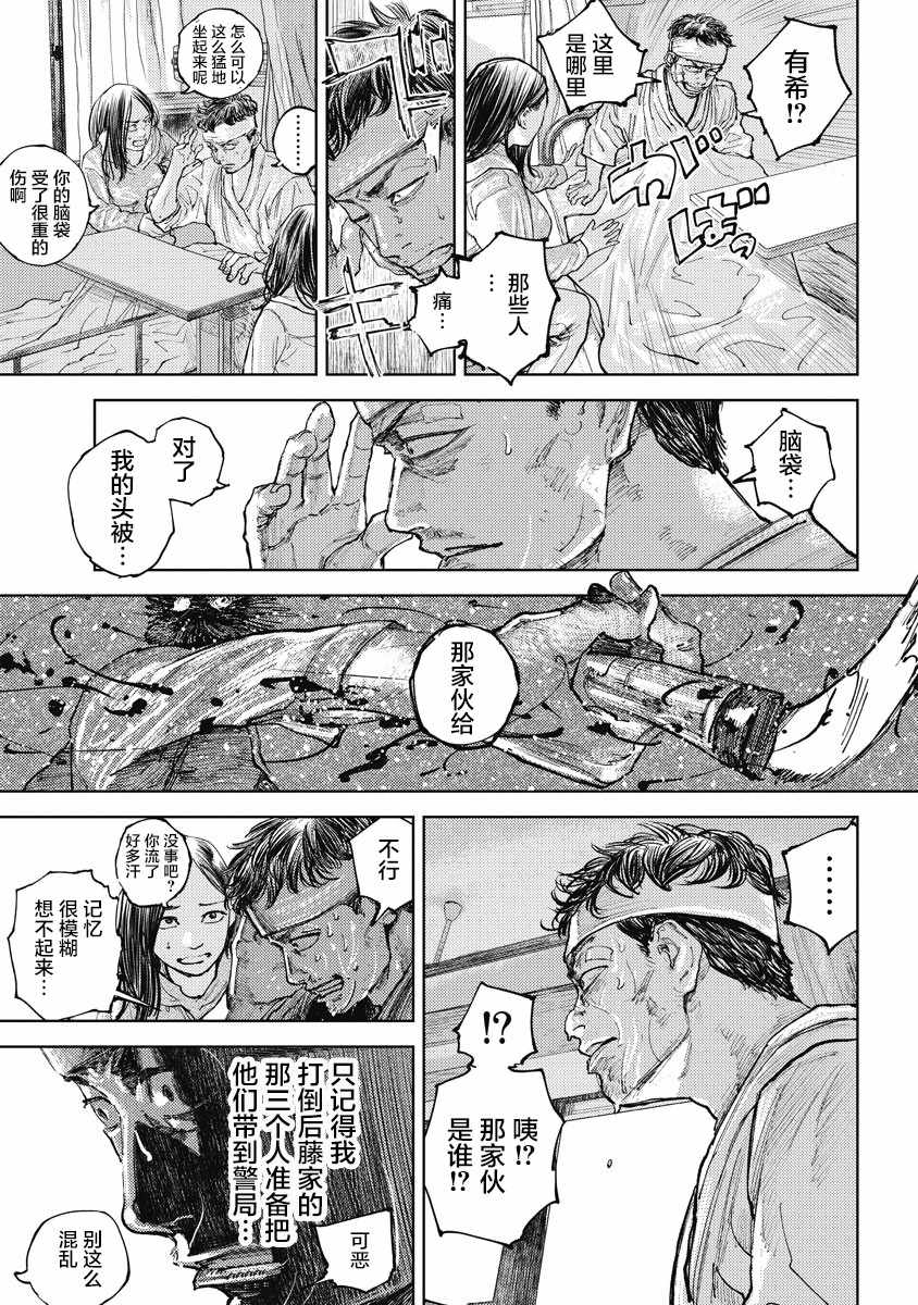 《狩猎》漫画 010集