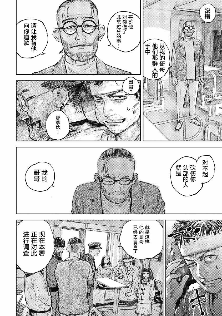 《狩猎》漫画 010集