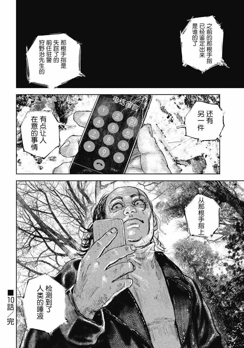 《狩猎》漫画 010集