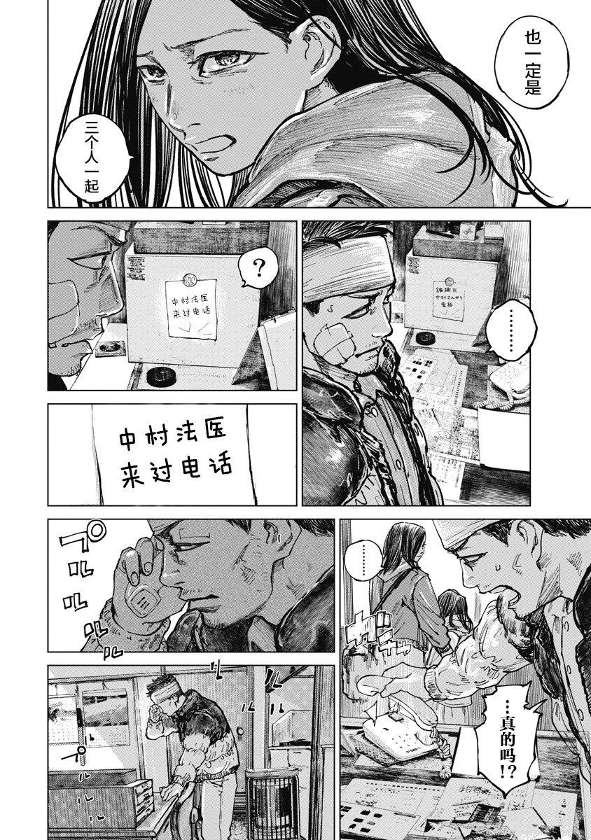 《狩猎》漫画 012集