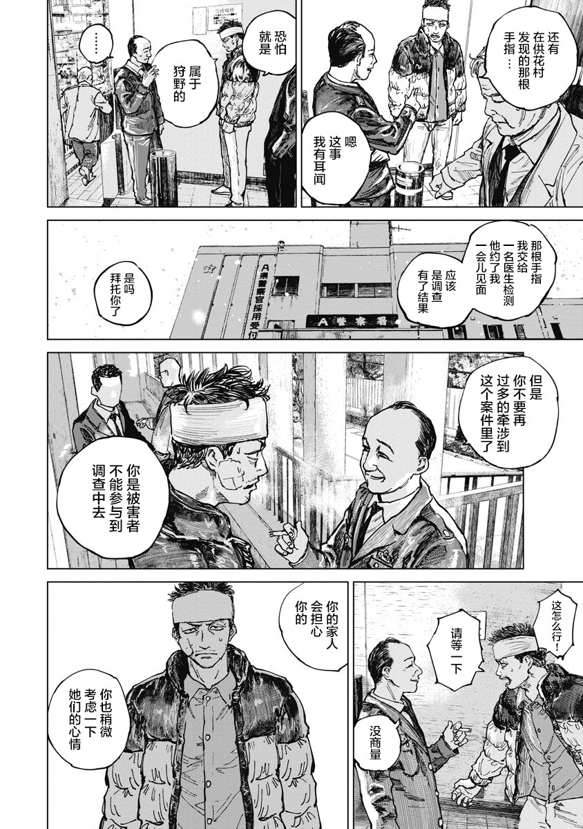 《狩猎》漫画 012集