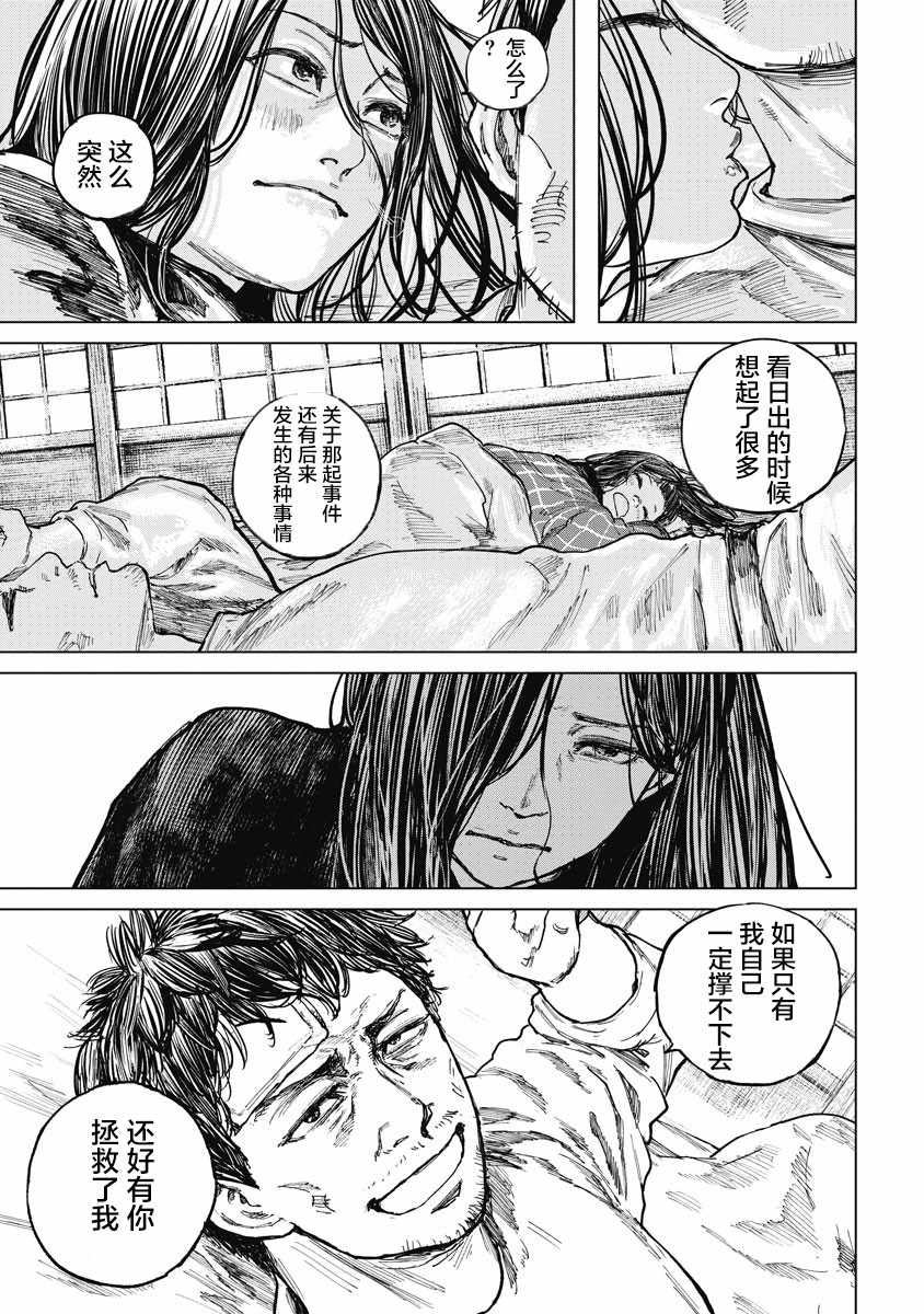 《狩猎》漫画 018集