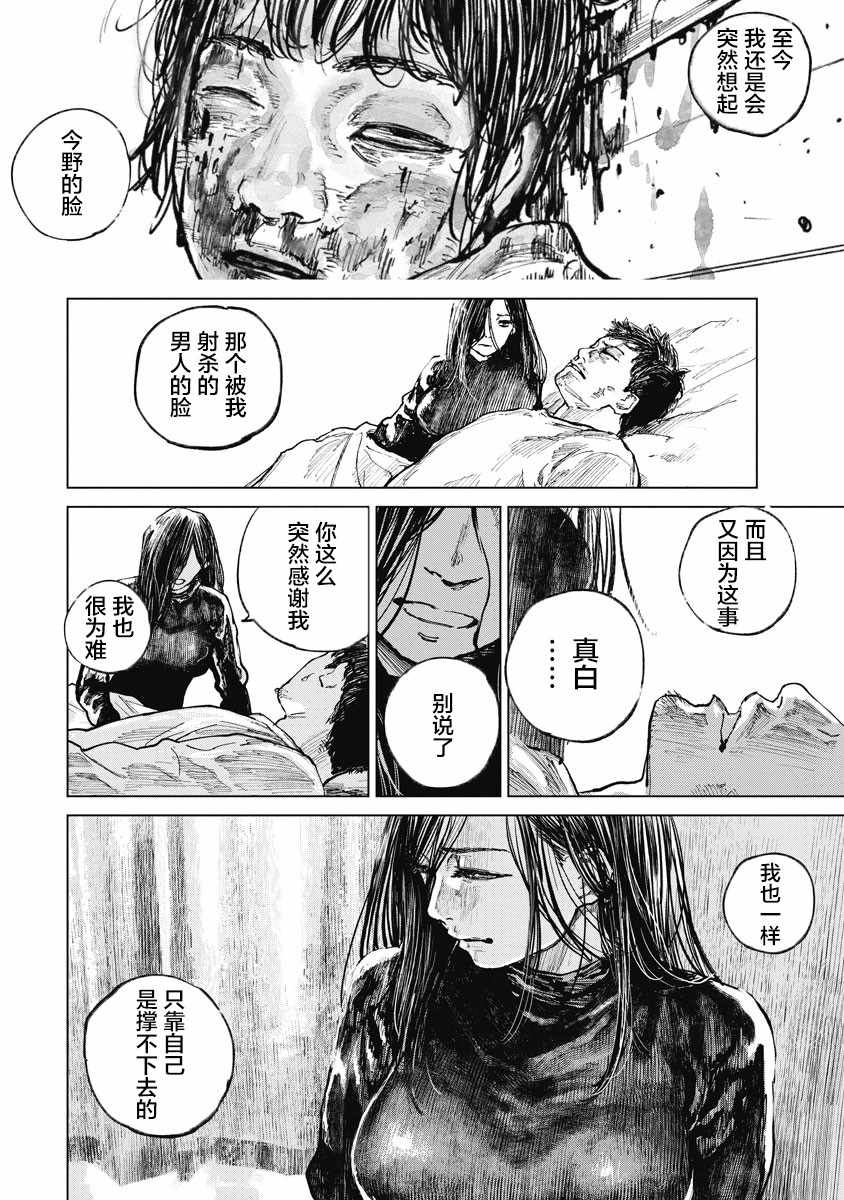 《狩猎》漫画 018集