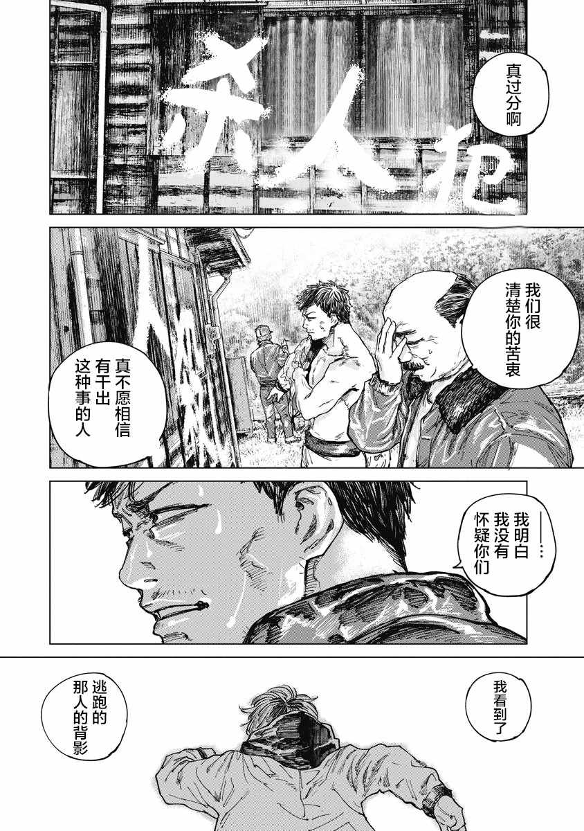 《狩猎》漫画 018集