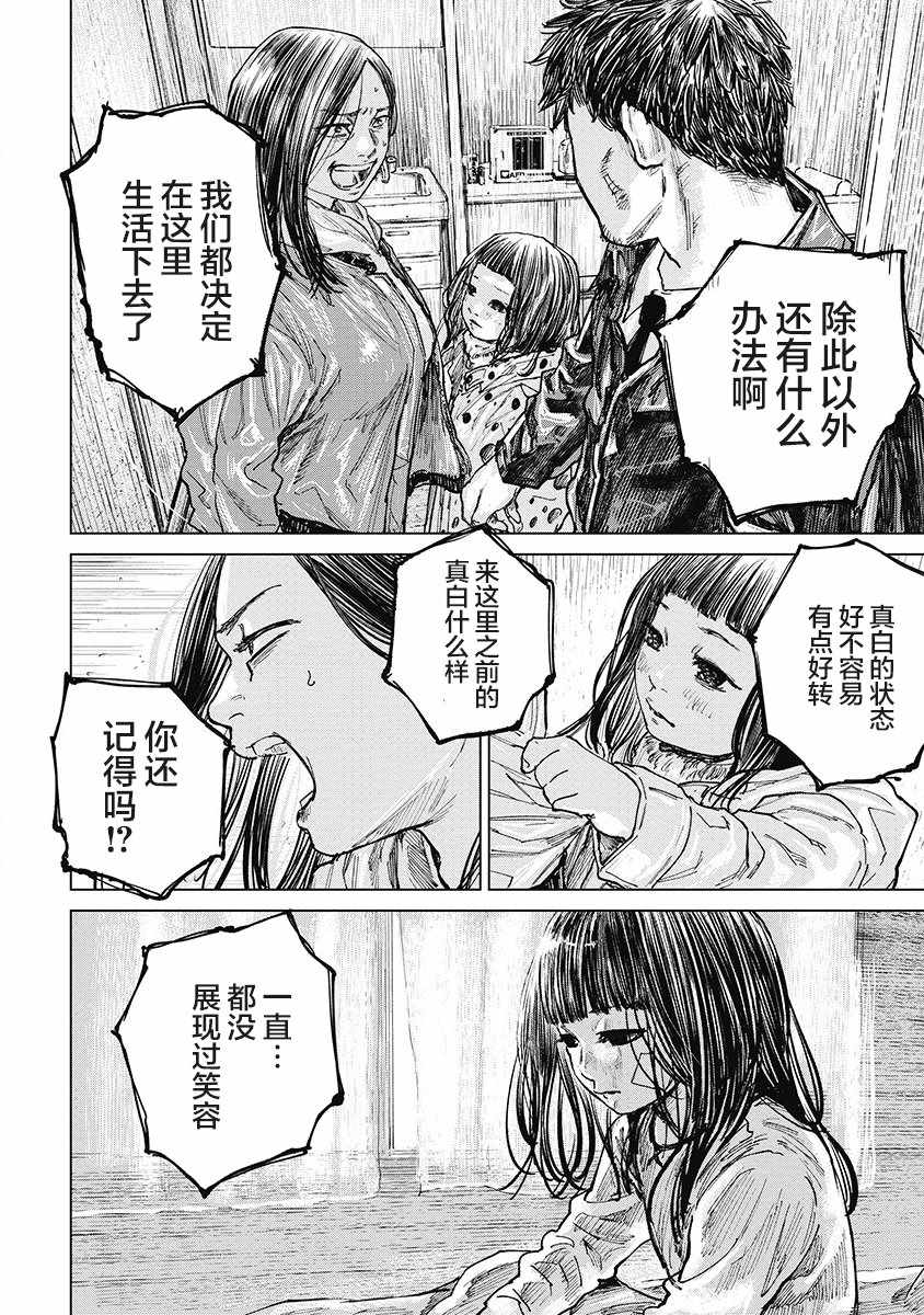 《狩猎》漫画 021集