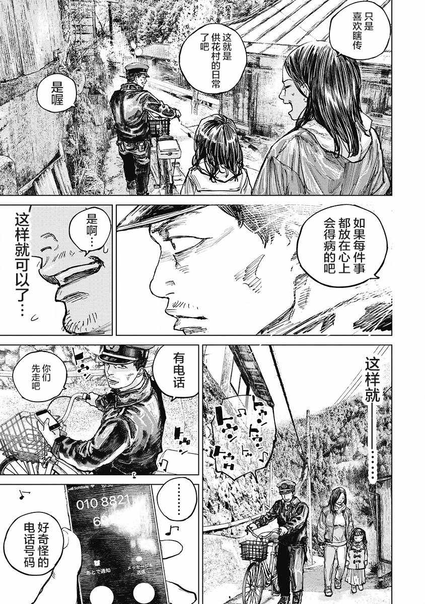 《狩猎》漫画 021集