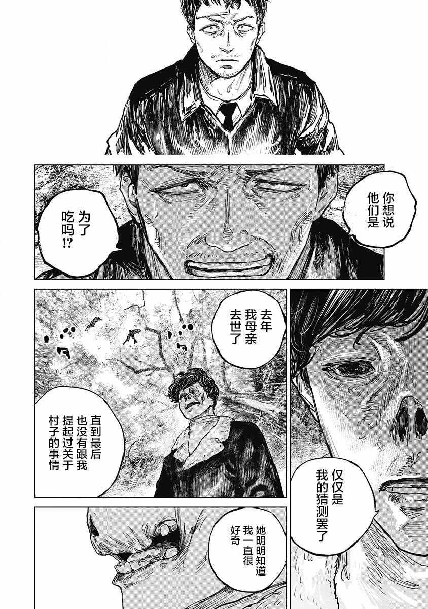 《狩猎》漫画 023集