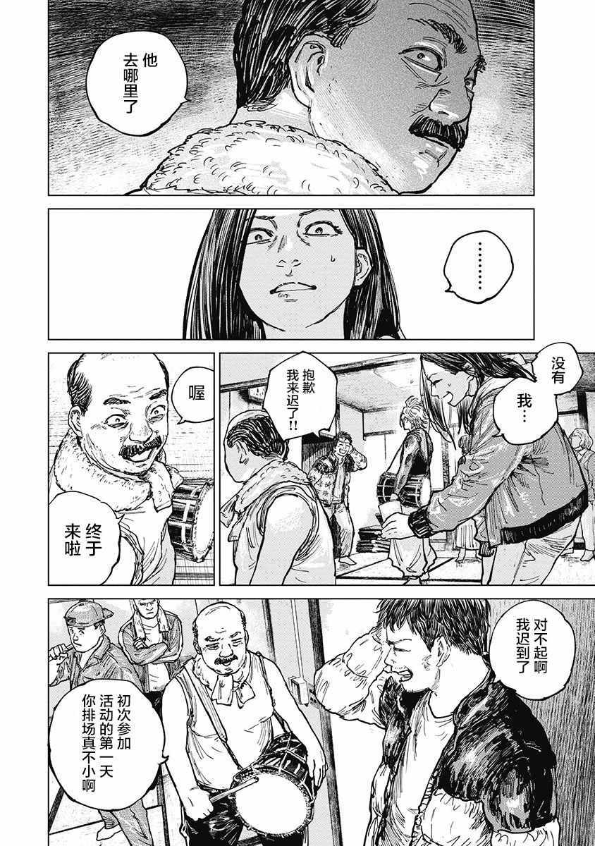 《狩猎》漫画 023集