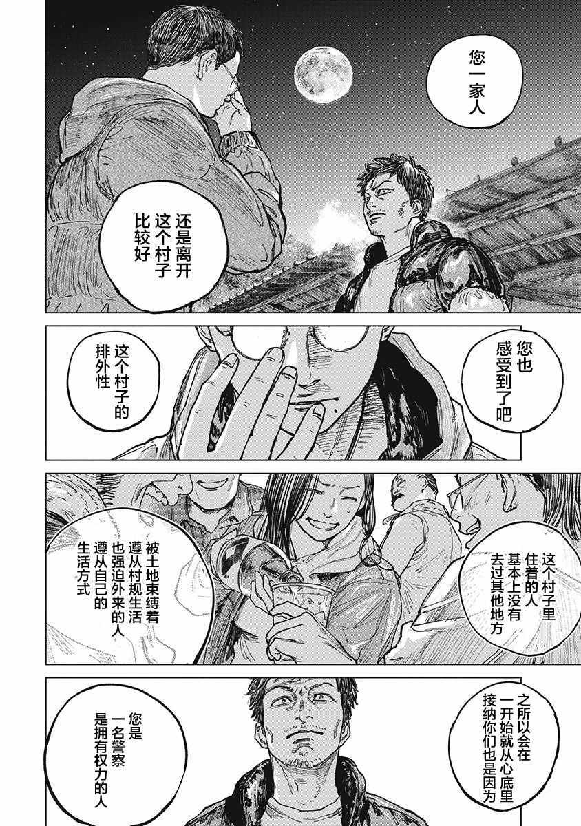 《狩猎》漫画 024集