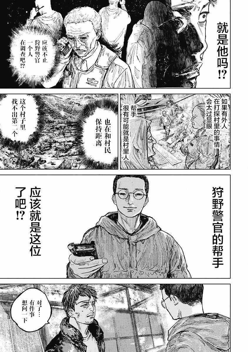 《狩猎》漫画 024集