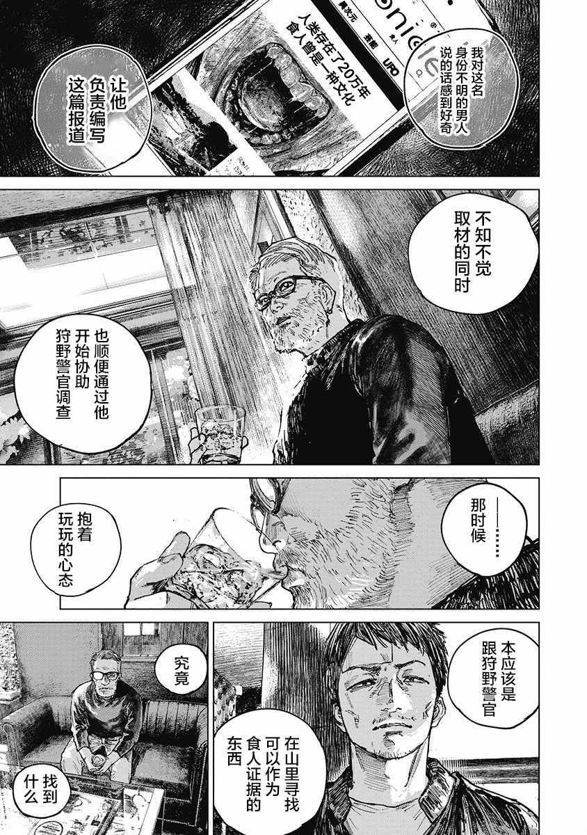 《狩猎》漫画 025集