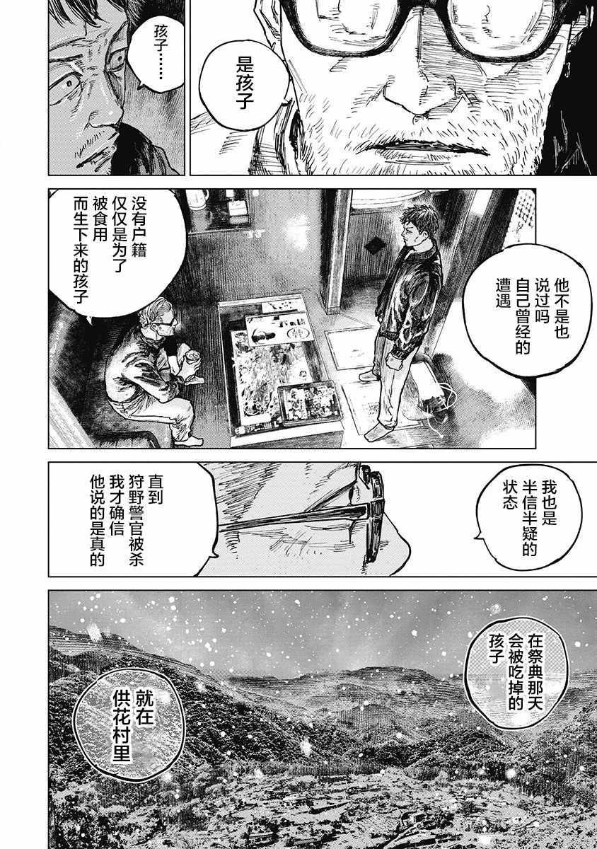 《狩猎》漫画 025集