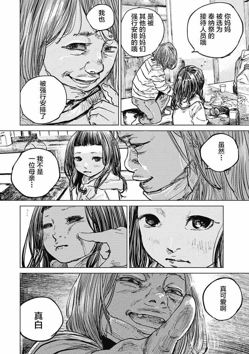 《狩猎》漫画 025集