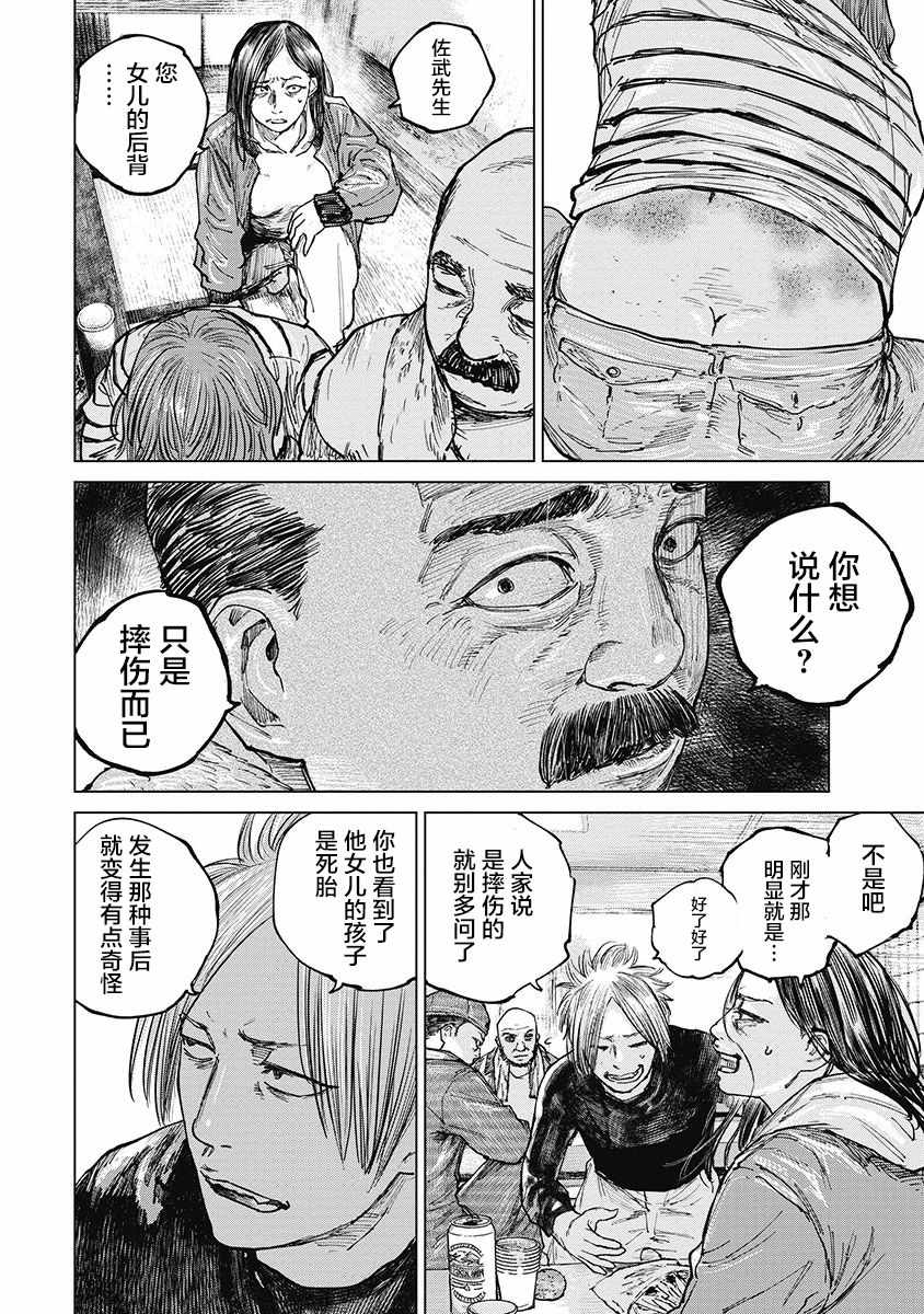 《狩猎》漫画 026集