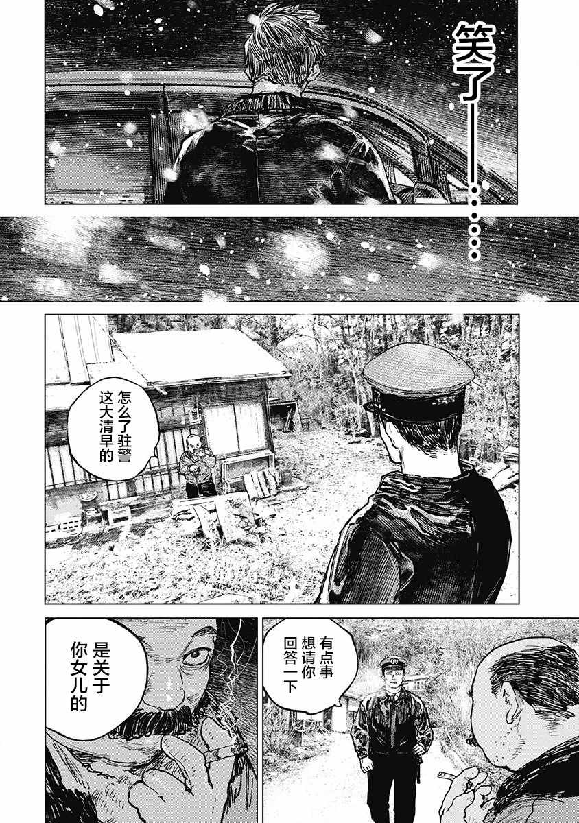 《狩猎》漫画 026集