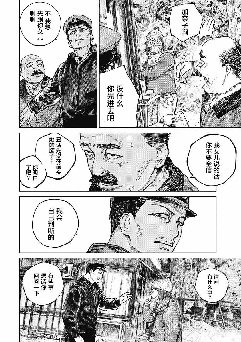 《狩猎》漫画 026集