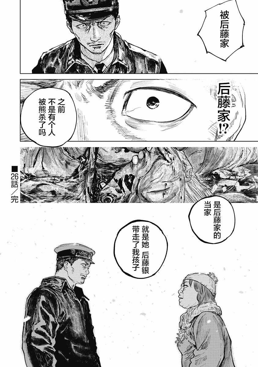 《狩猎》漫画 026集