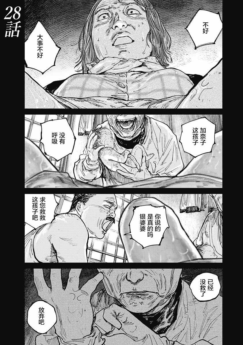 《狩猎》漫画 028集