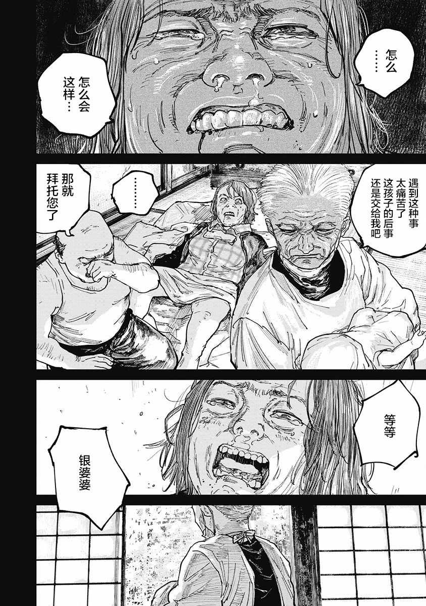 《狩猎》漫画 028集