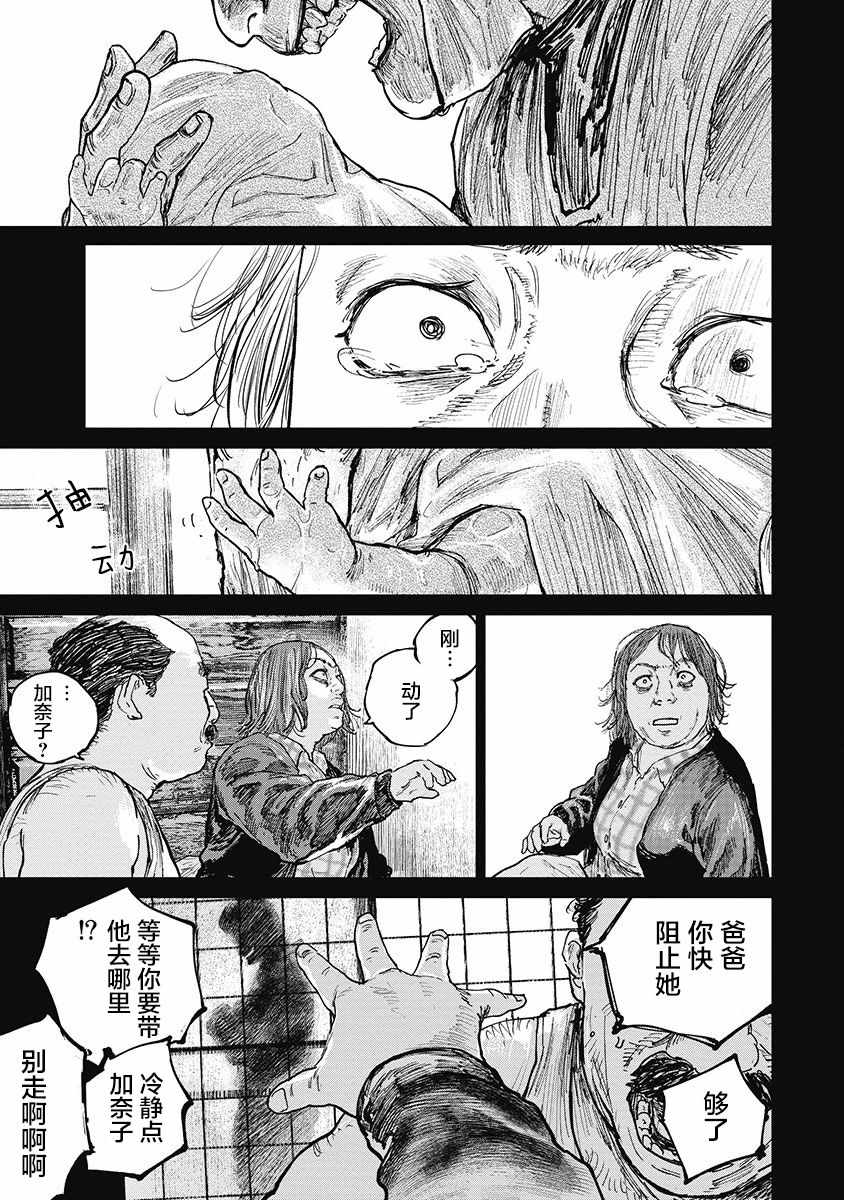 《狩猎》漫画 028集