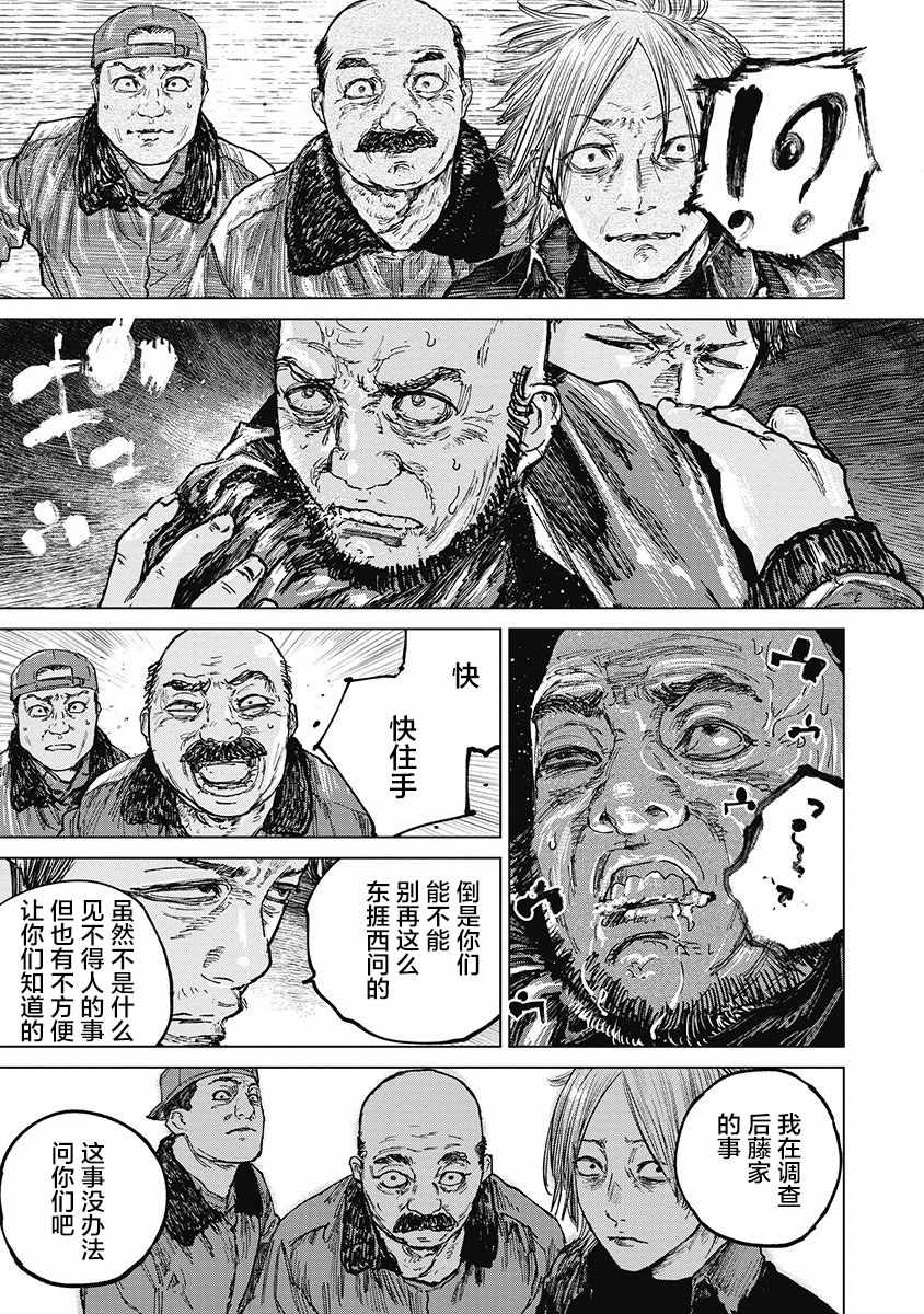 《狩猎》漫画 028集