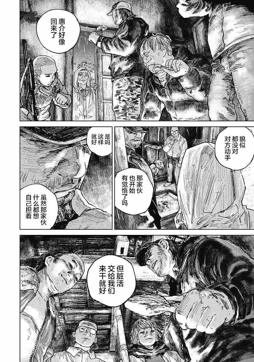 《狩猎》漫画 030集