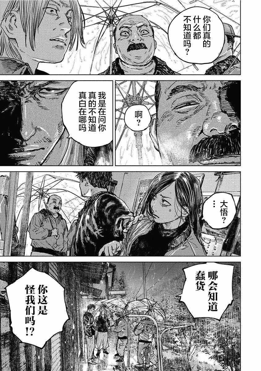 《狩猎》漫画 030集