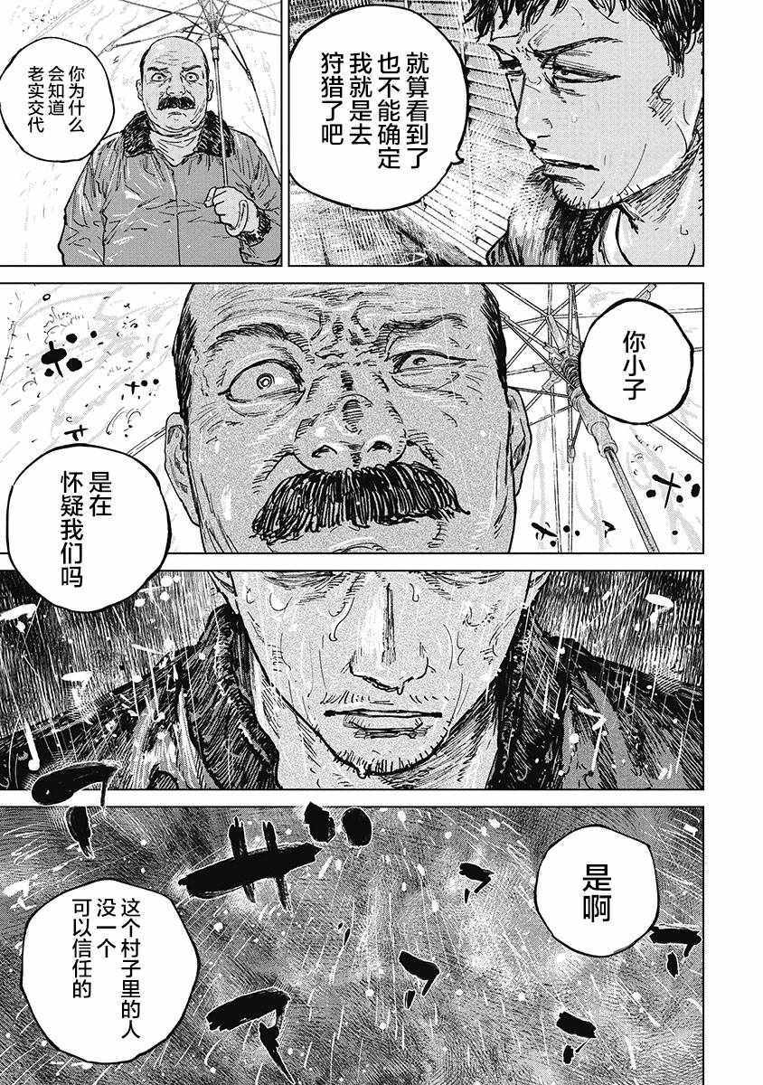 《狩猎》漫画 030集