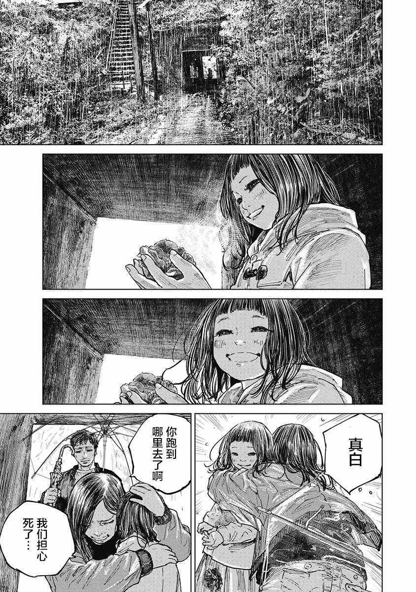 《狩猎》漫画 031集