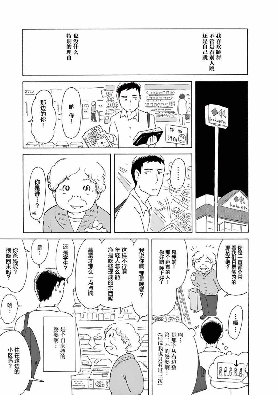 《千窗万户》漫画 003集