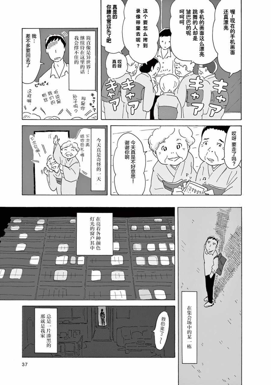 《千窗万户》漫画 003集