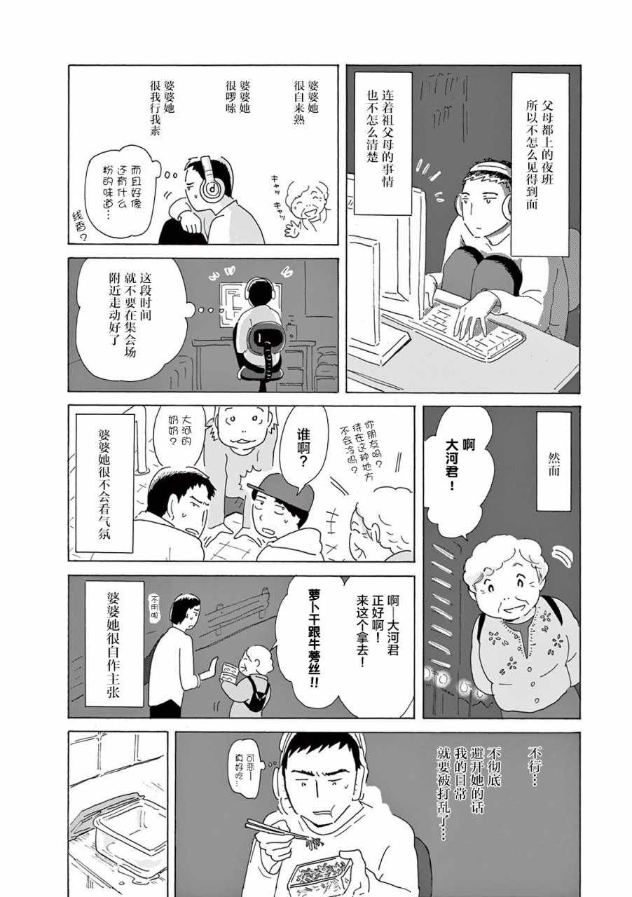 《千窗万户》漫画 003集