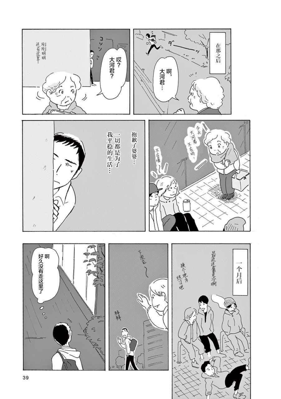 《千窗万户》漫画 003集