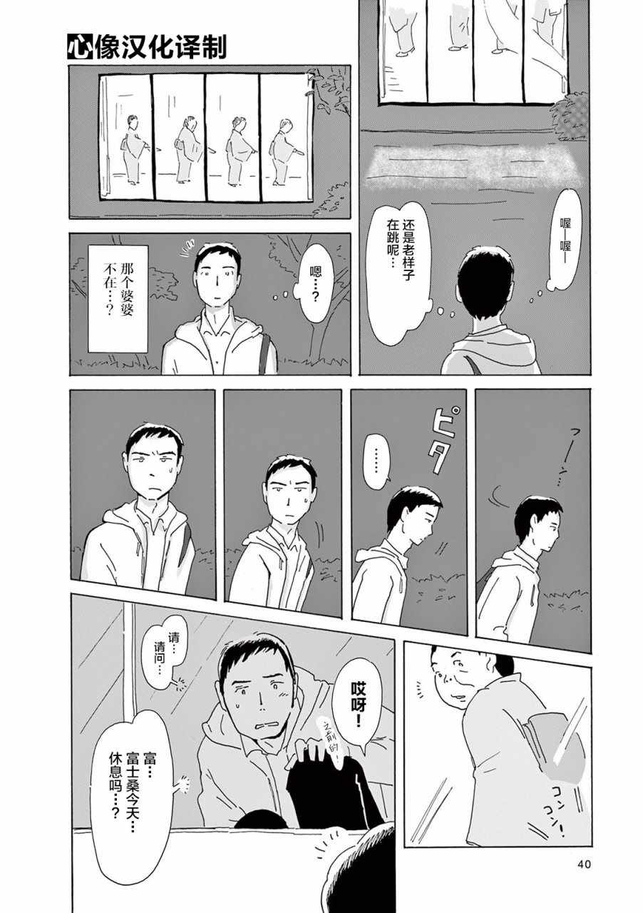 《千窗万户》漫画 003集