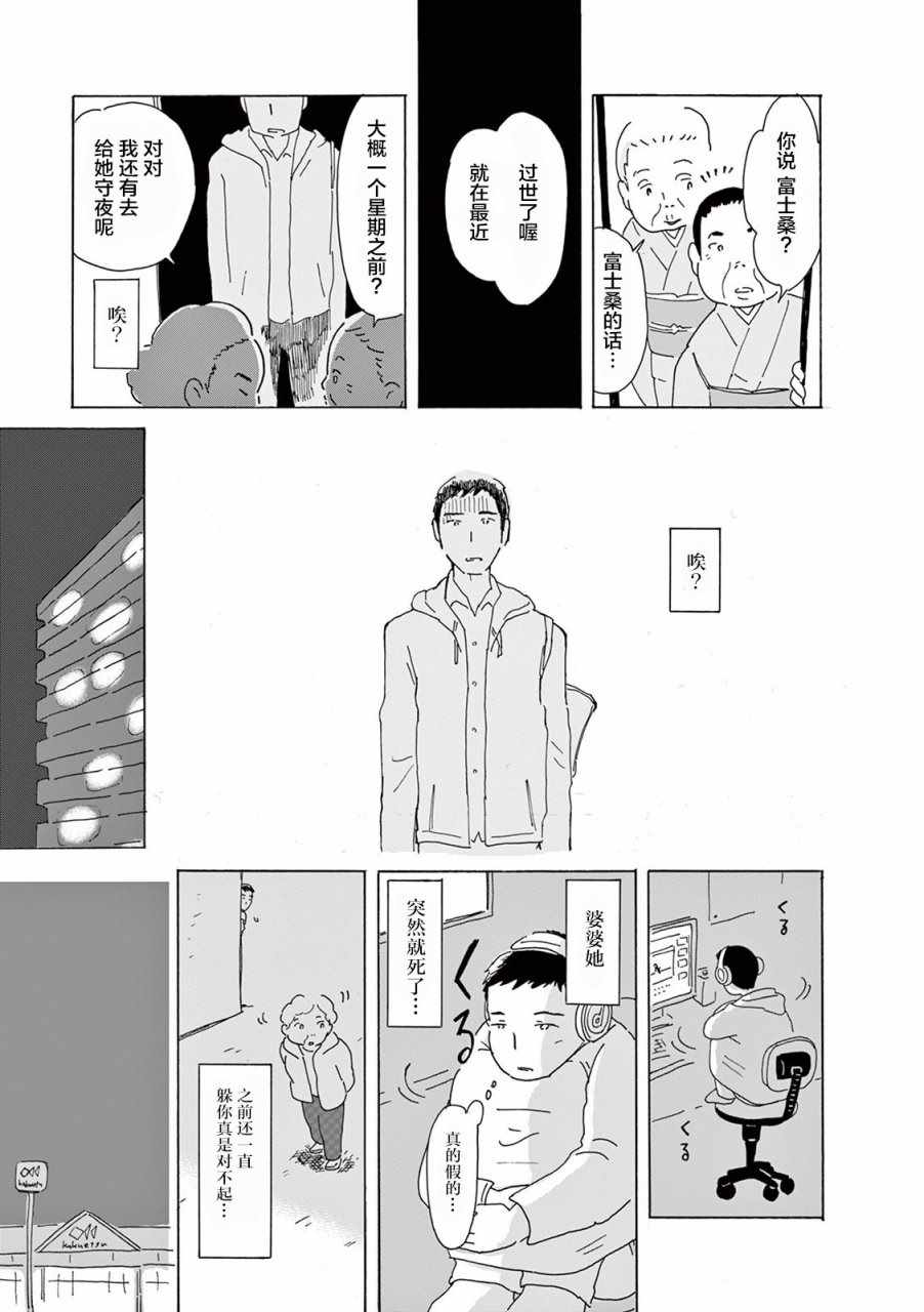 《千窗万户》漫画 003集