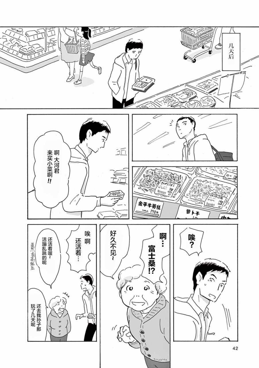 《千窗万户》漫画 003集