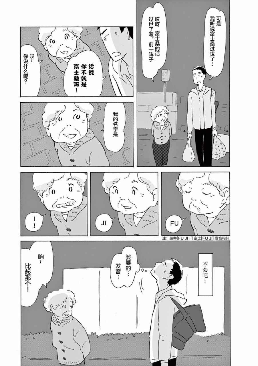 《千窗万户》漫画 003集