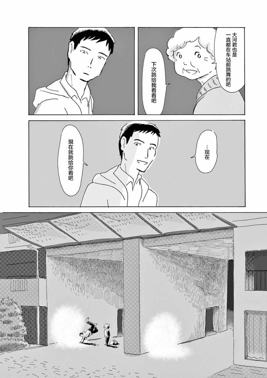 《千窗万户》漫画 003集