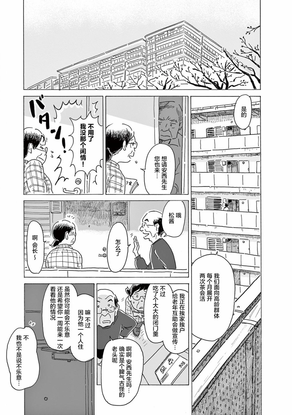 《千窗万户》漫画 009集