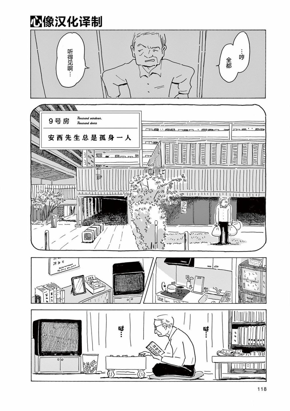 《千窗万户》漫画 009集