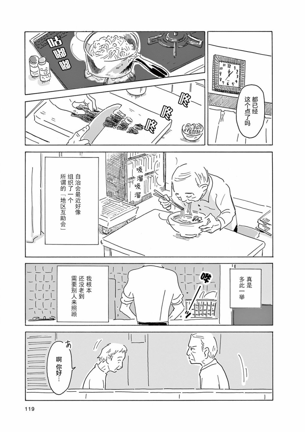 《千窗万户》漫画 009集