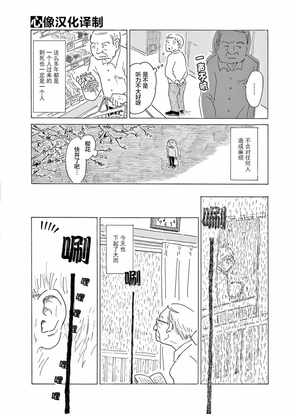 《千窗万户》漫画 009集