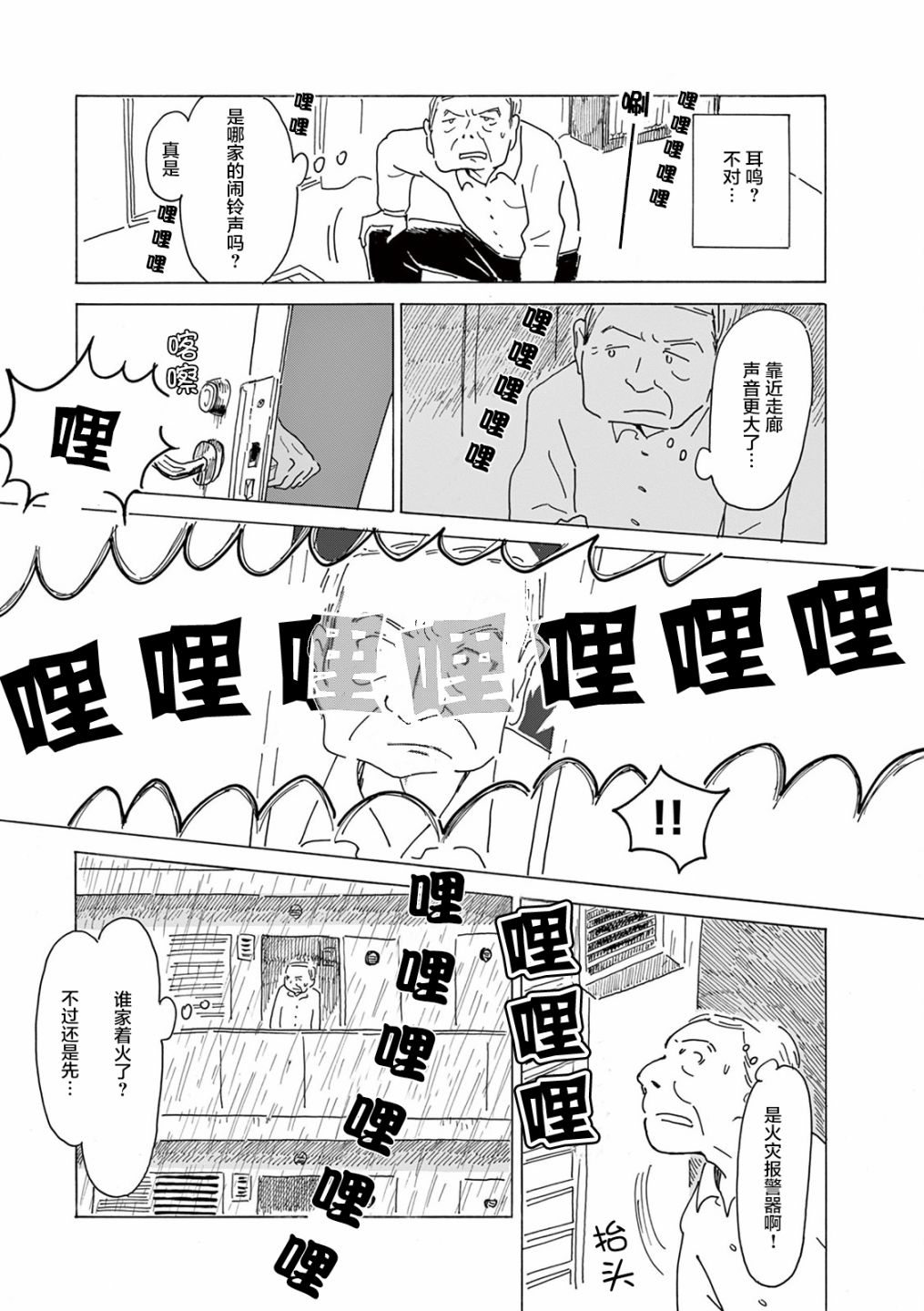 《千窗万户》漫画 009集