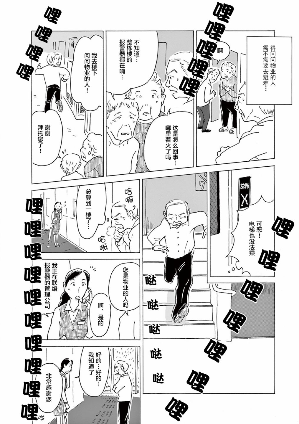 《千窗万户》漫画 009集