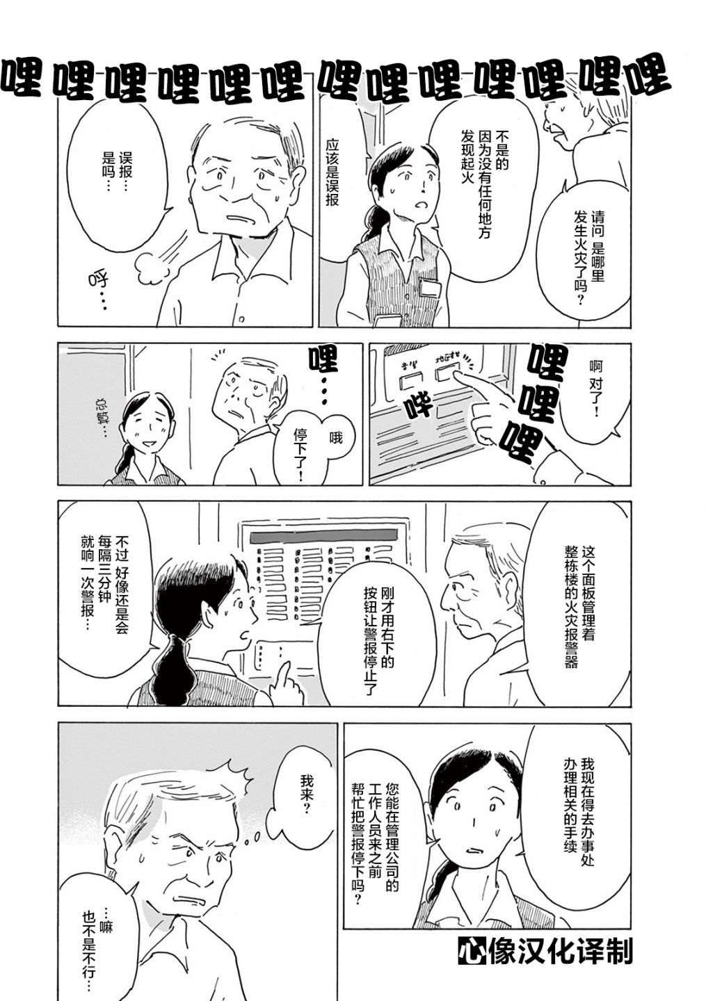 《千窗万户》漫画 009集